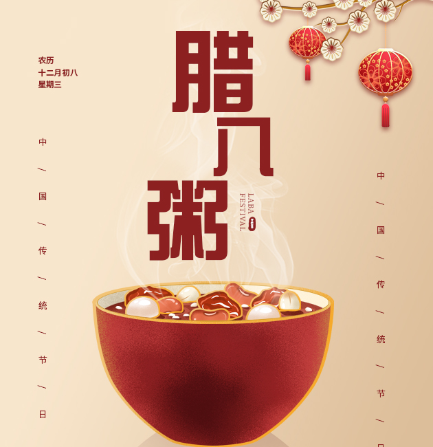 中国的传统节日“腊八节”到啦，这里教你如何做出美味可口的“腊八粥”